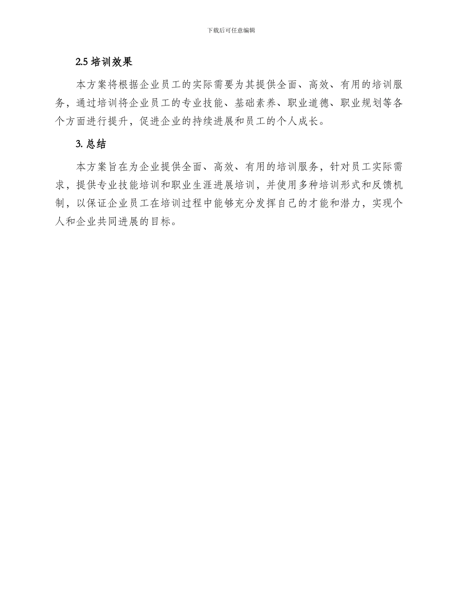 工会培训服务方案_第3页