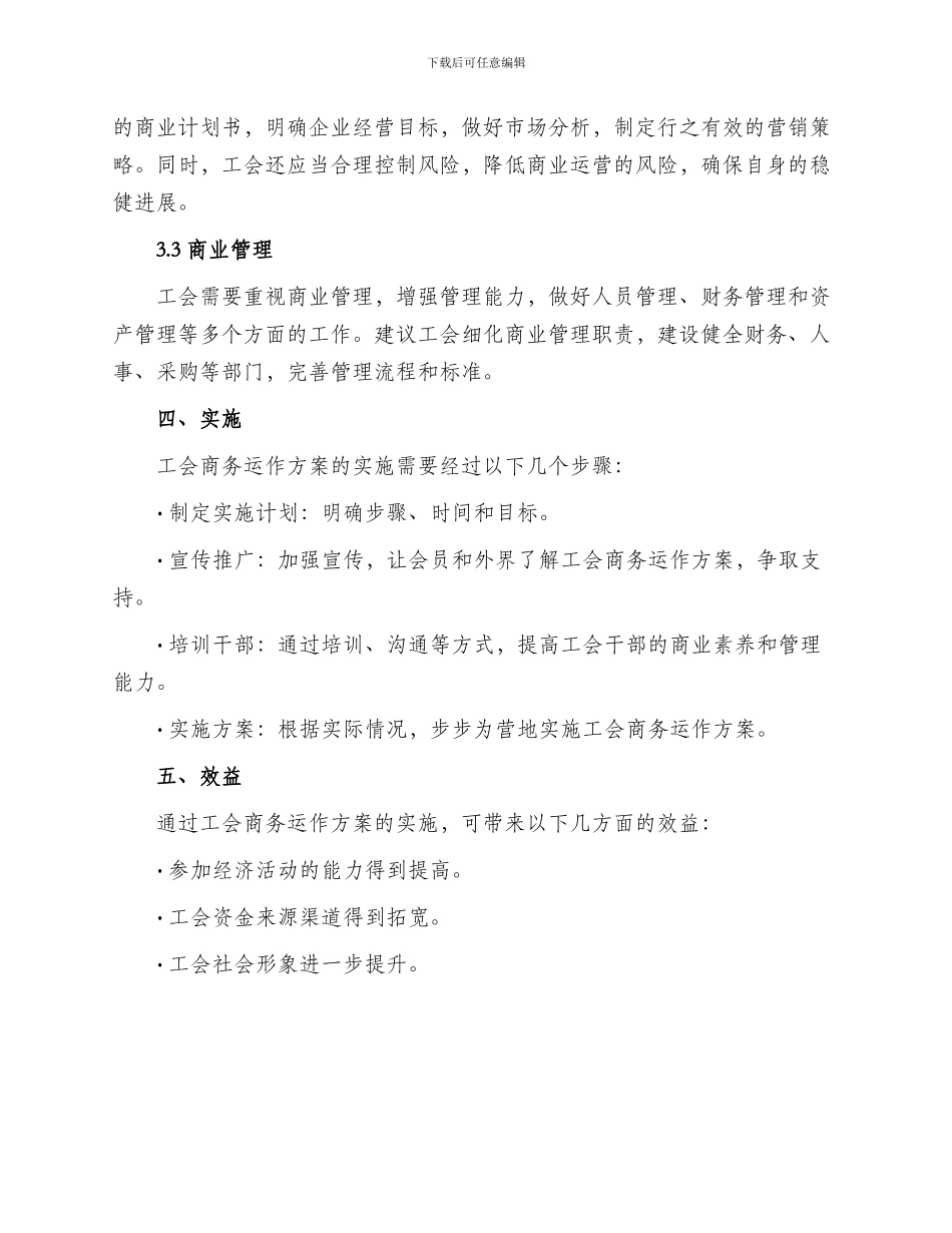 工会商务运作方案_第2页