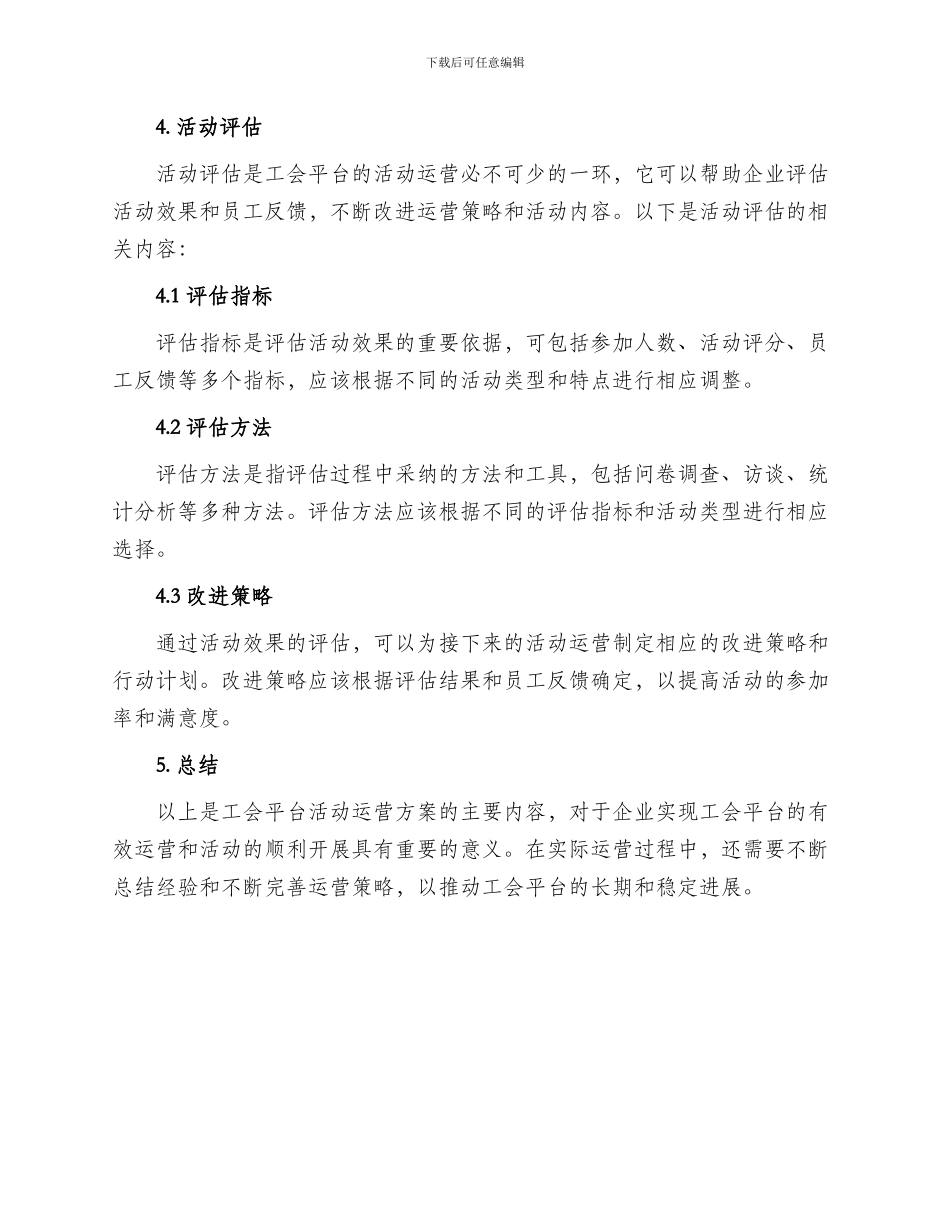 工会平台活动运营方案_第3页