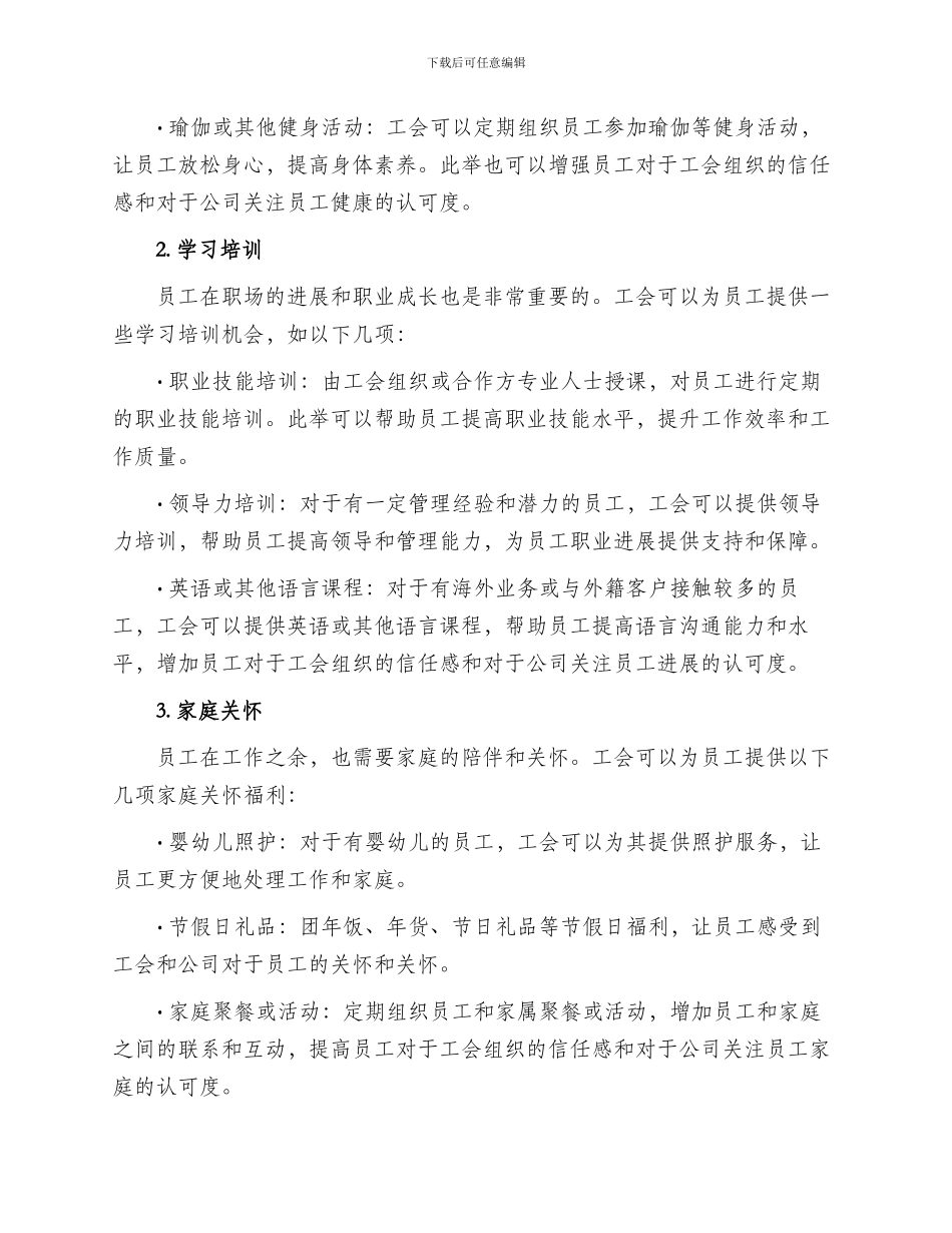 工会年度福利方案_第2页