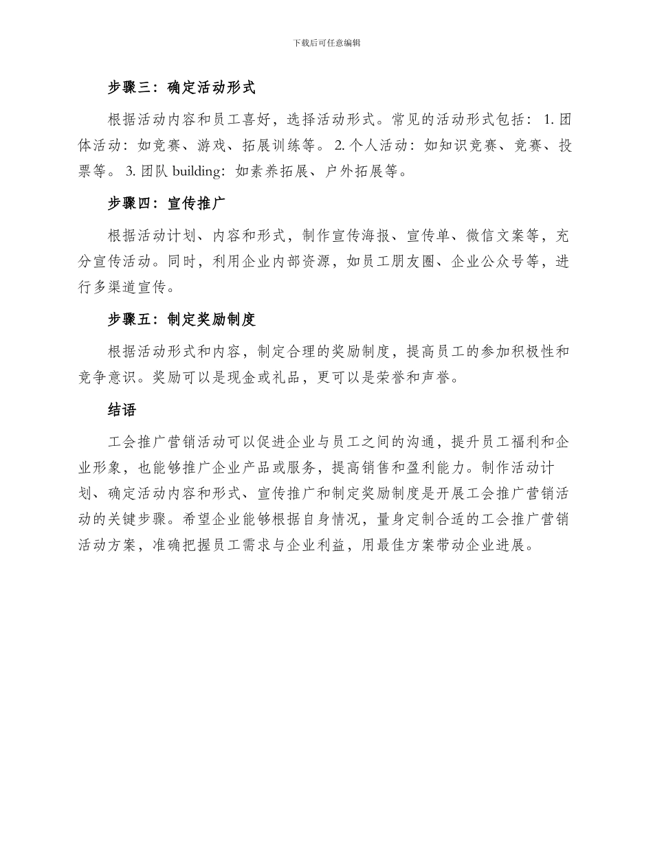 工会推广营销活动方案_第2页