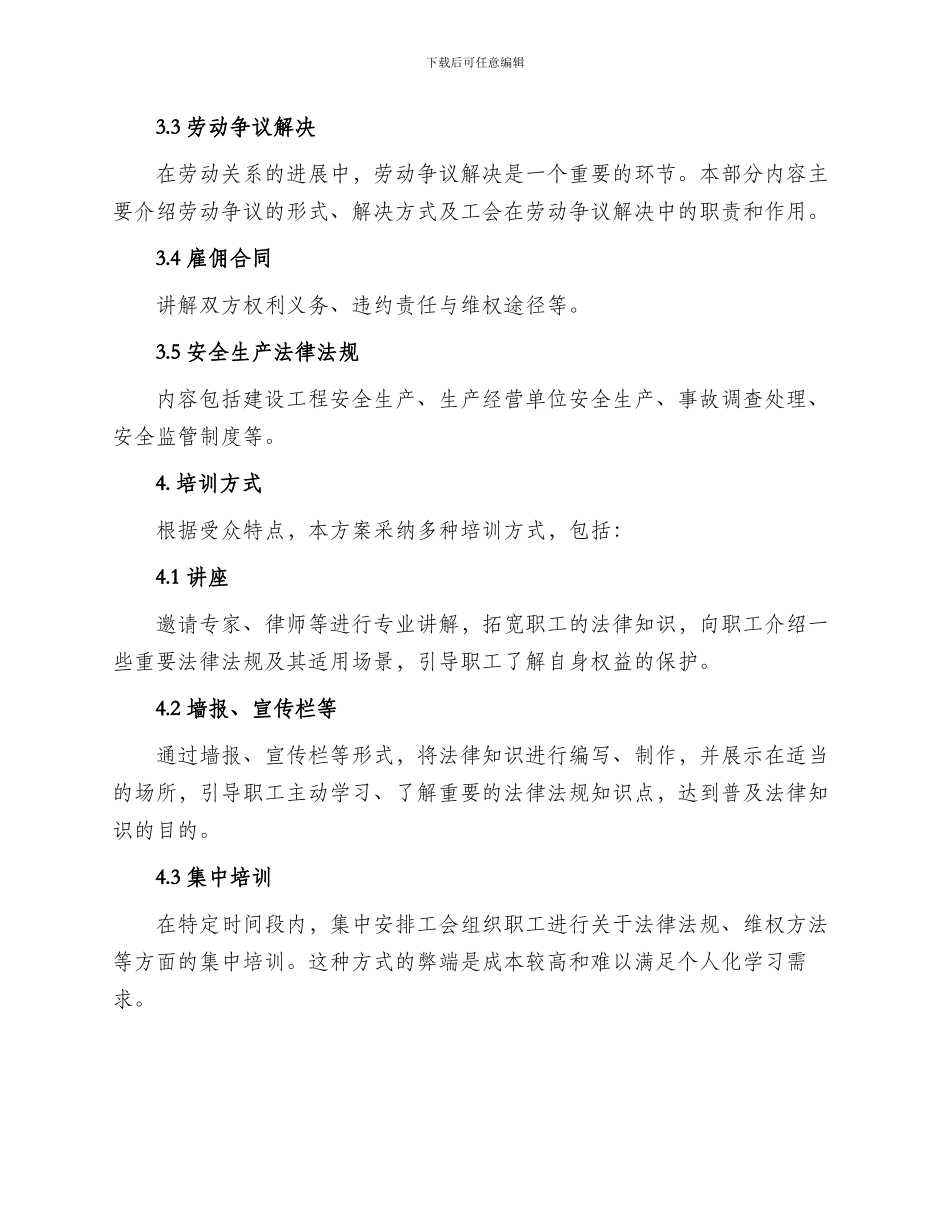 工会法制教育培训方案_第2页