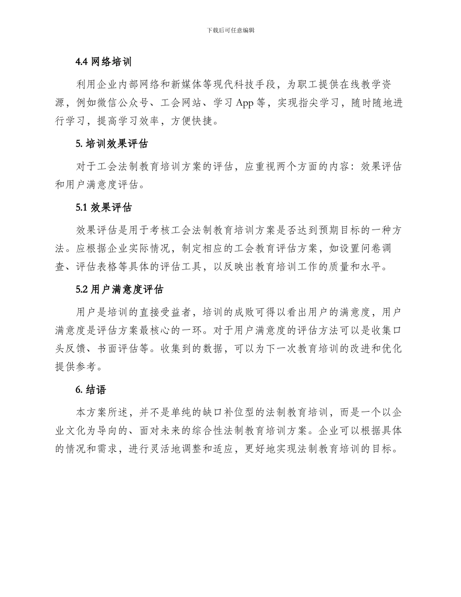 工会法制教育培训方案_第3页