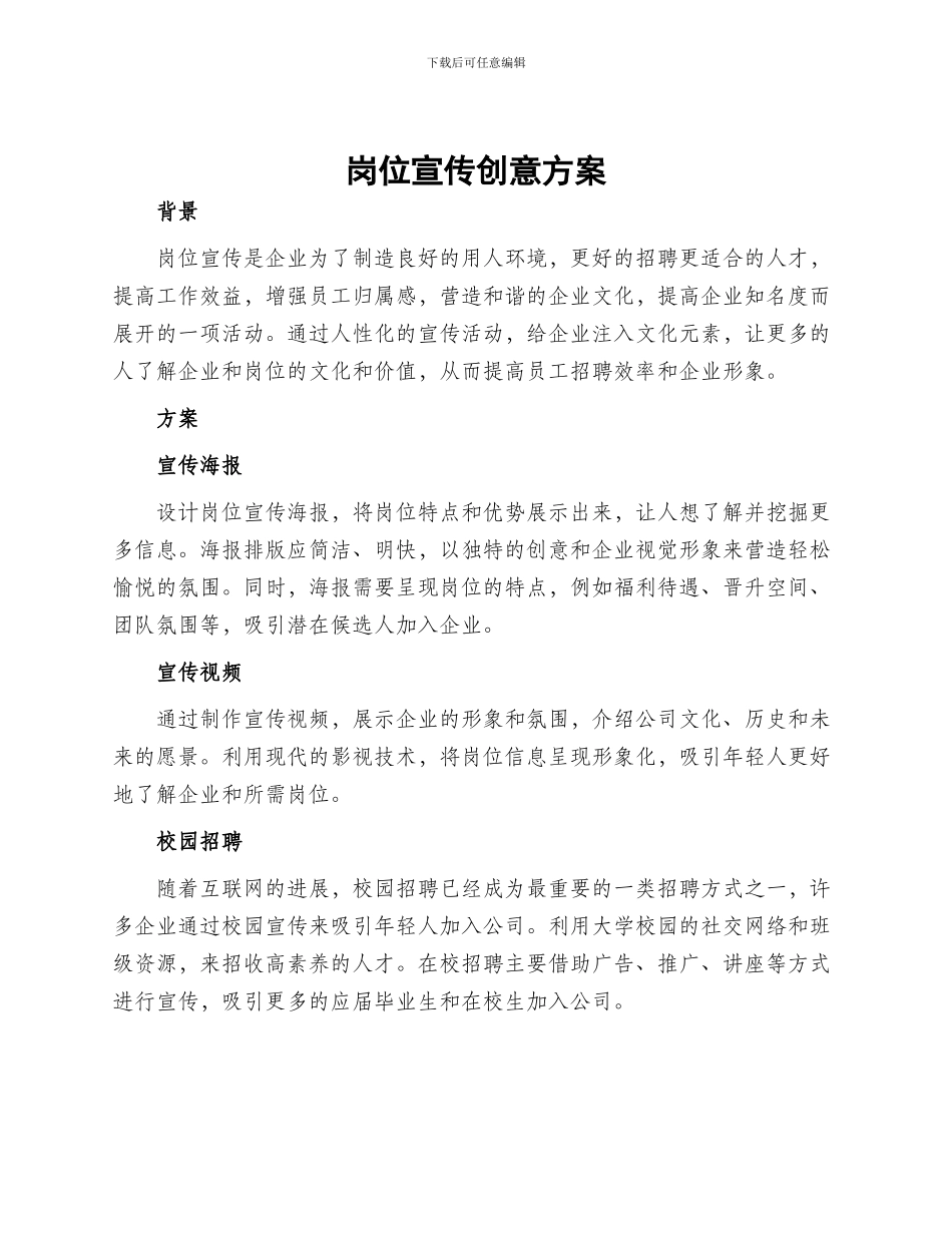 岗位宣传创意方案_第1页