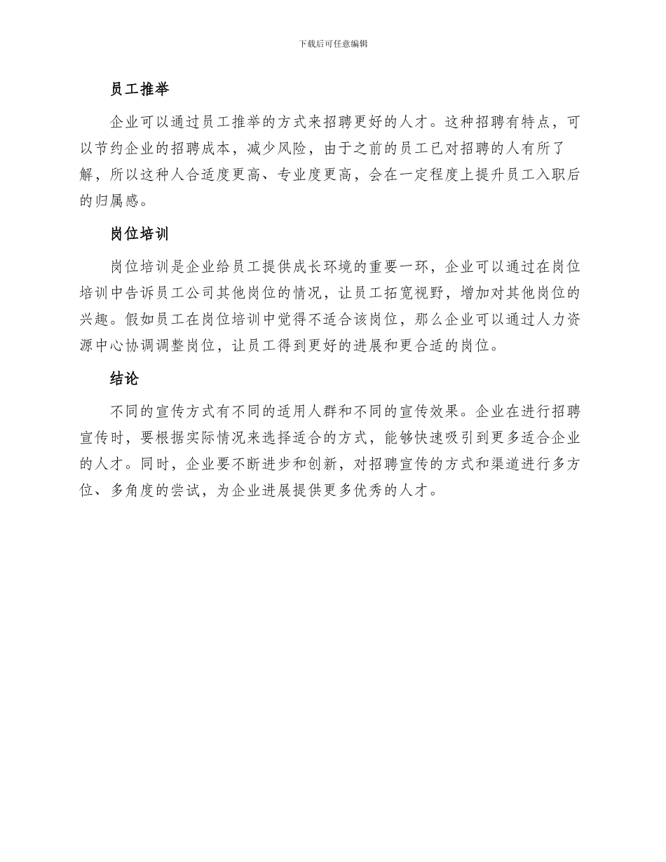 岗位宣传创意方案_第2页