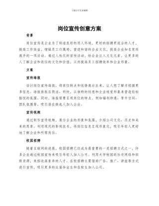 岗位宣传创意方案