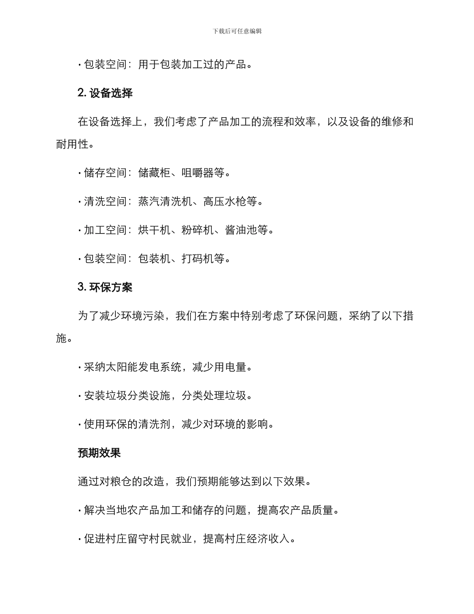 山顶粮仓改造方案_第2页