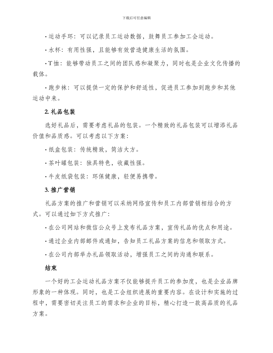 工会运动礼品方案_第2页