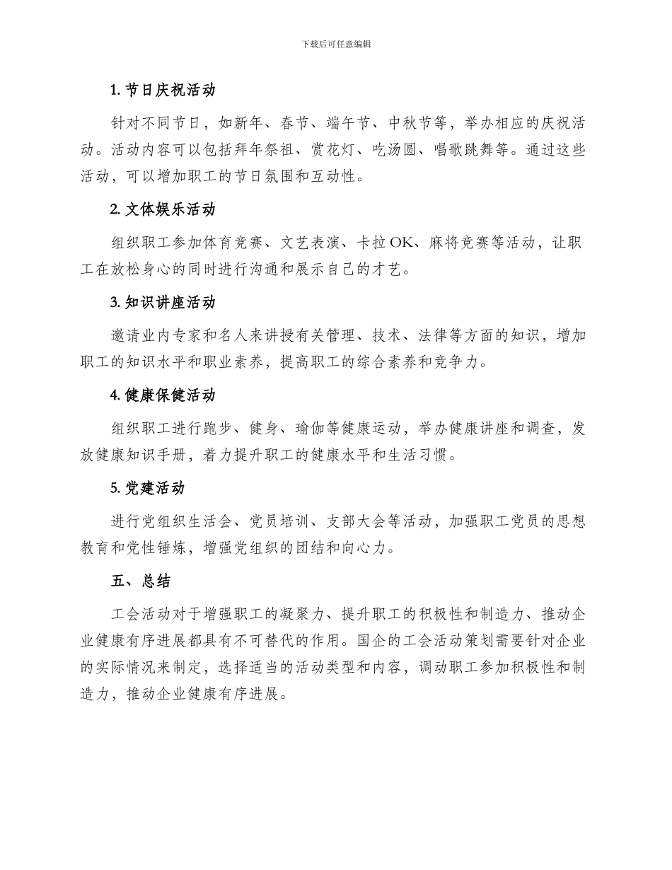 工会活动国企方案_第2页