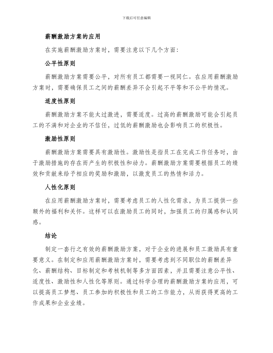 工作中薪酬激励方案_第2页