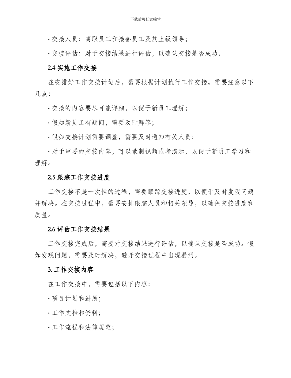 工作交接方案_第2页
