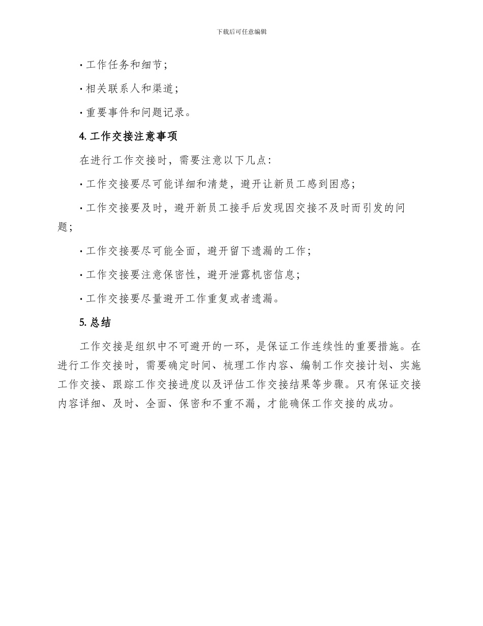 工作交接方案_第3页