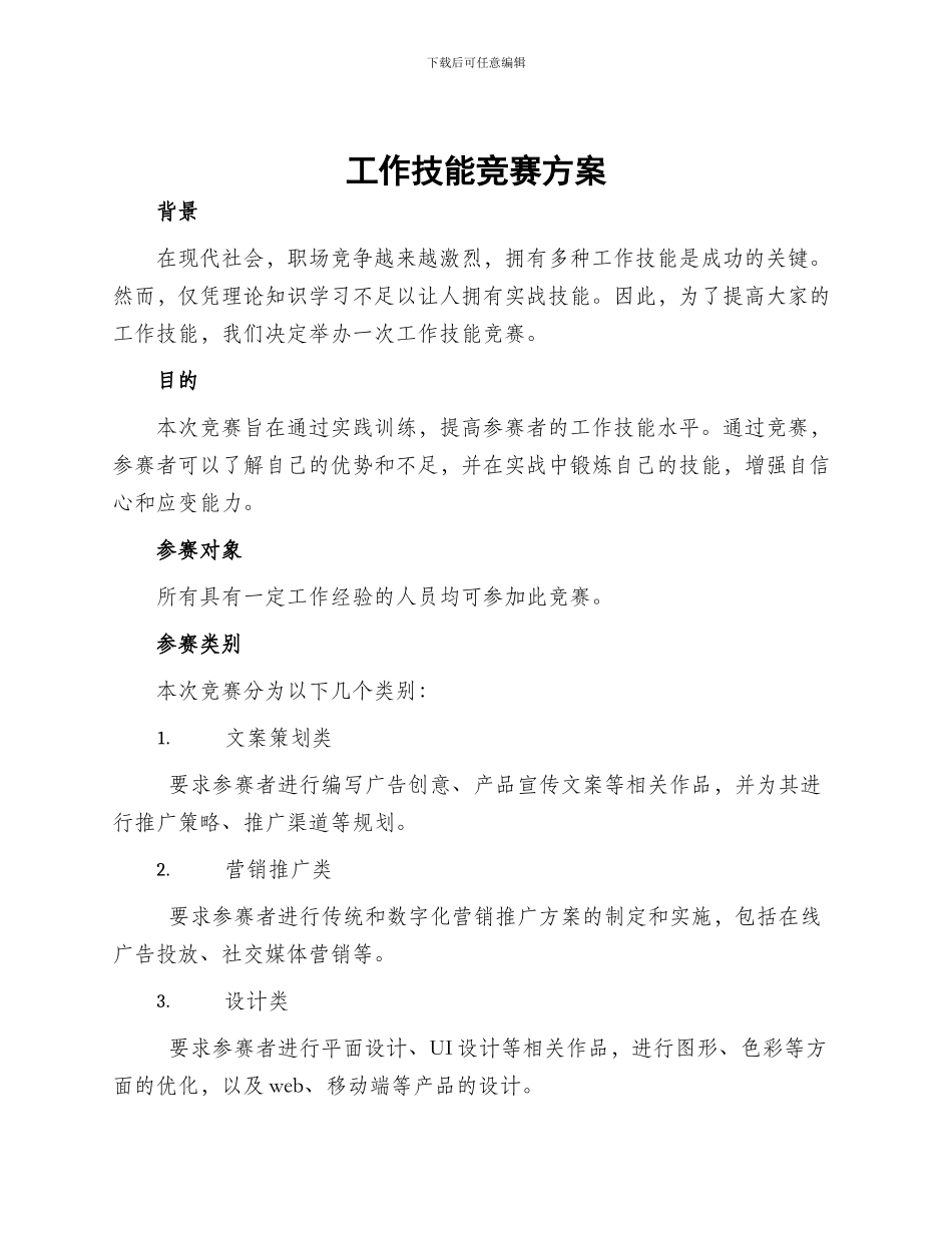 工作技能比赛方案_第1页