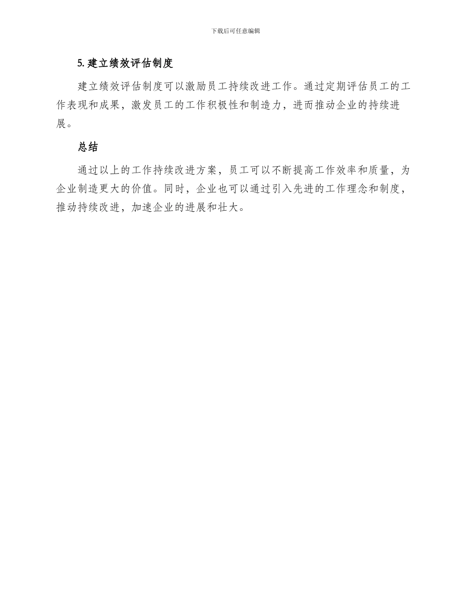 工作持续改进方案_第2页