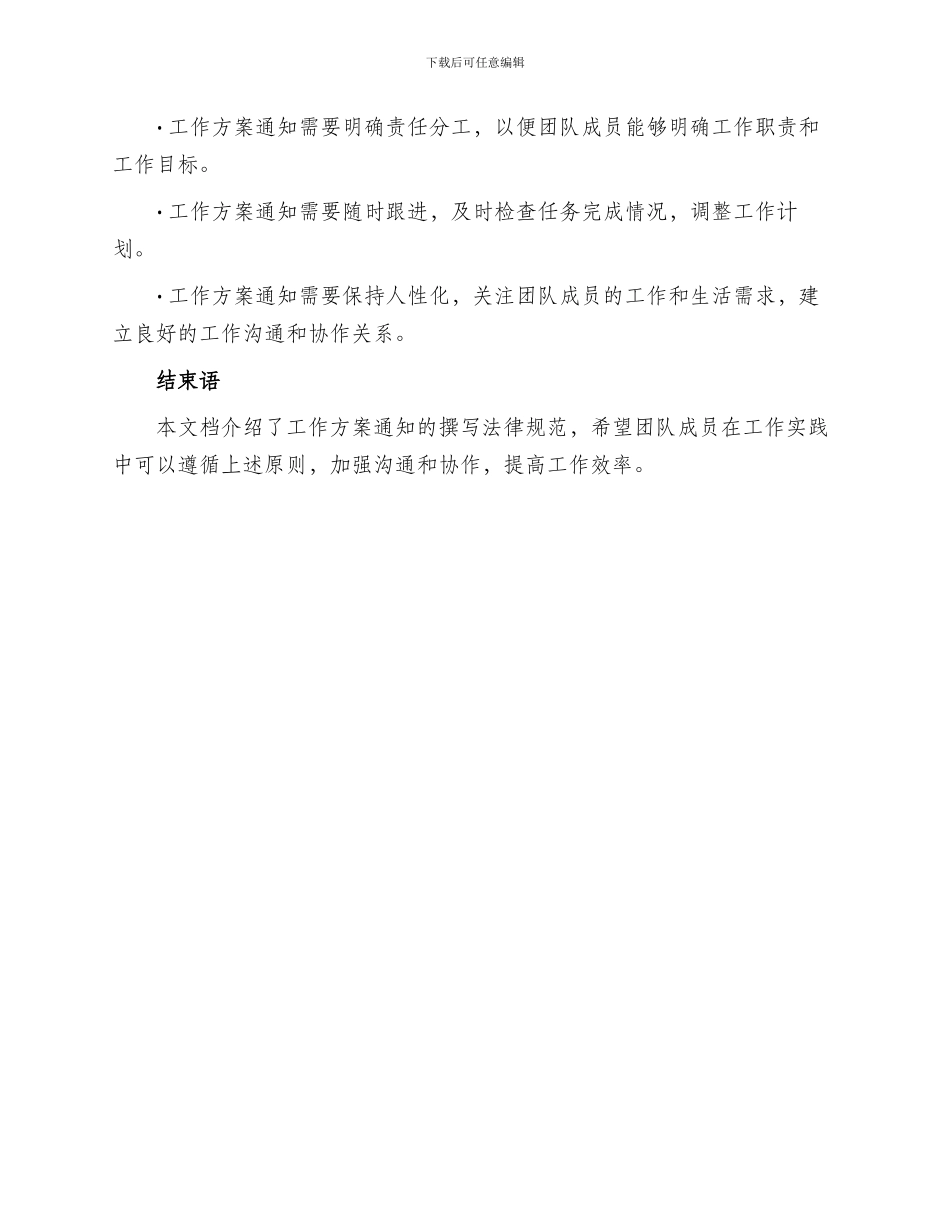 工作方案通知格式_第3页