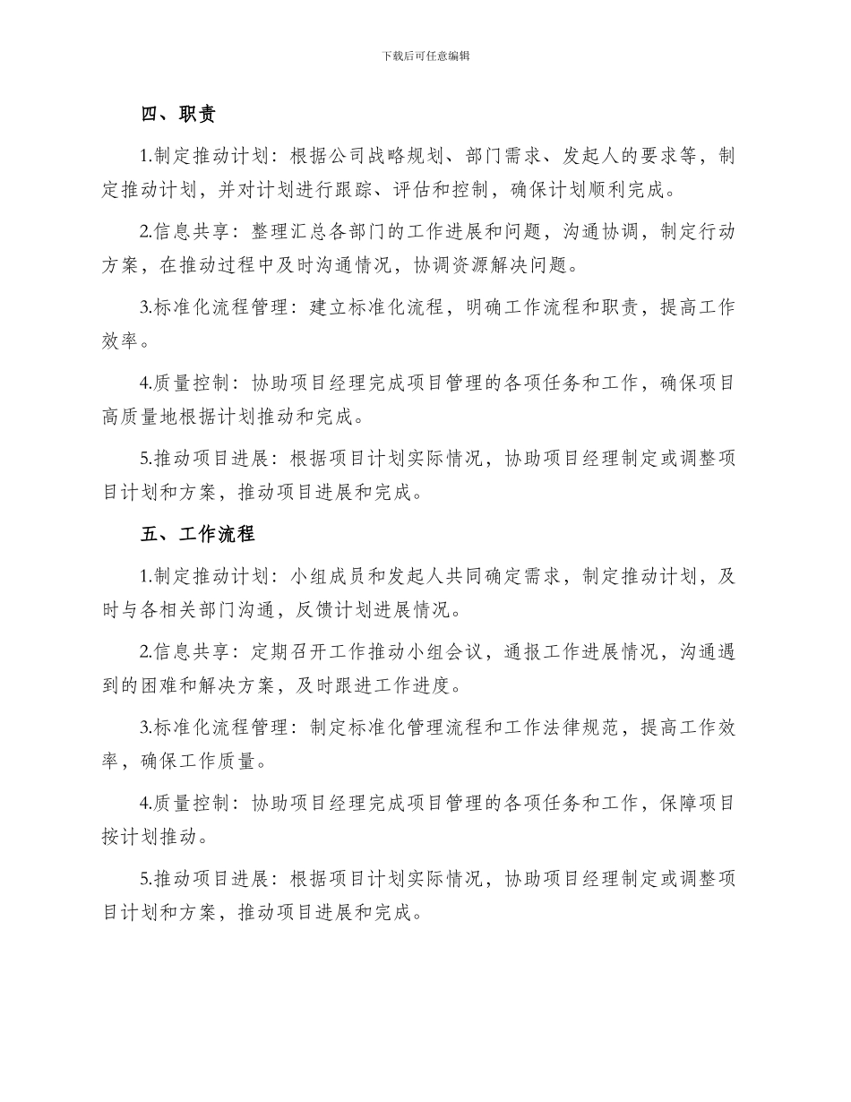 工作推进小组组建方案_第2页