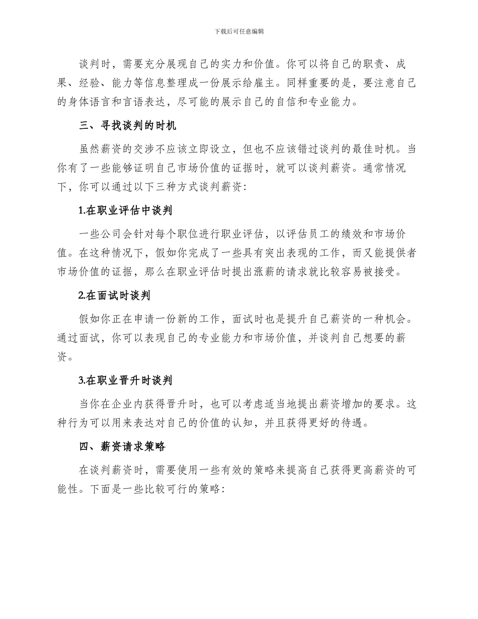 工作薪资争取方案_第2页