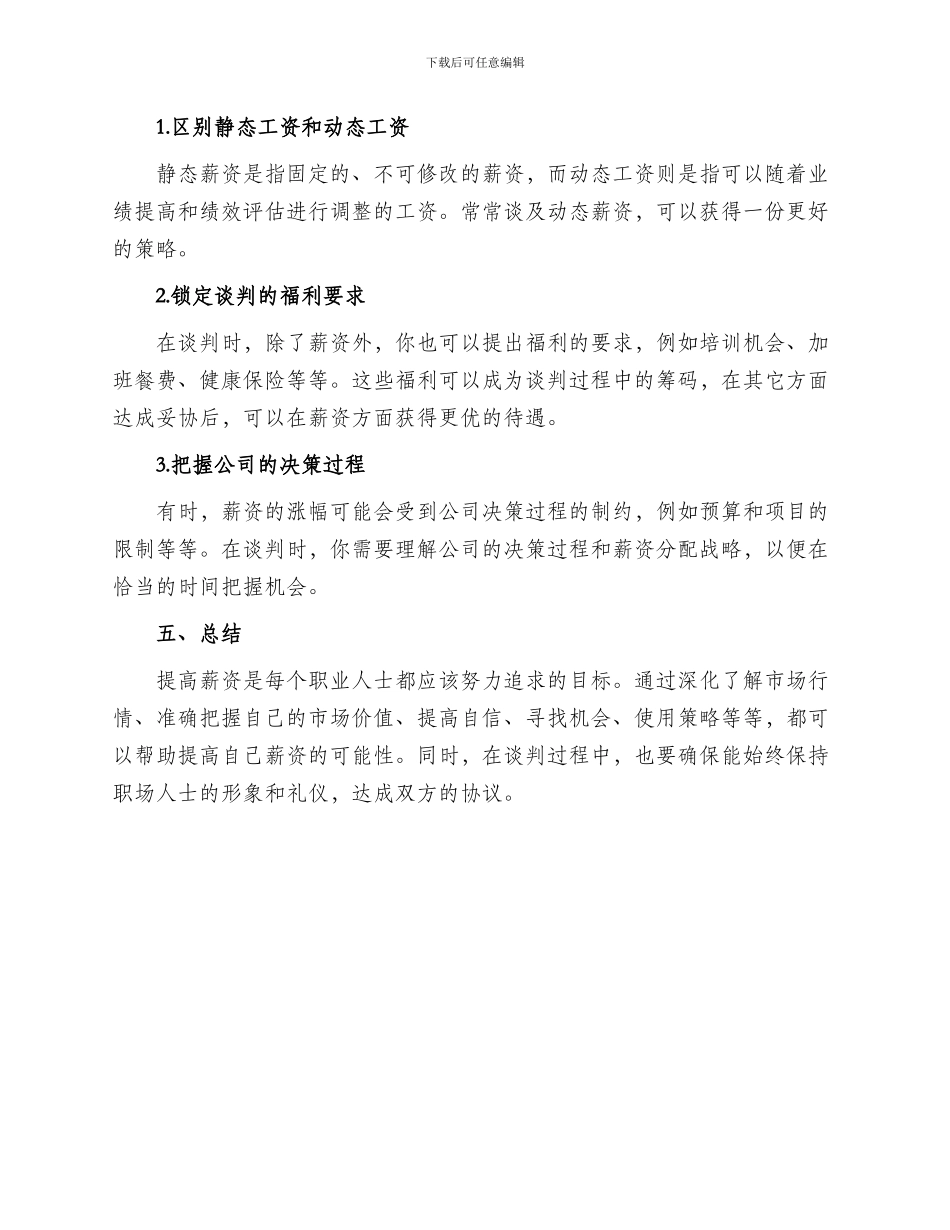 工作薪资争取方案_第3页