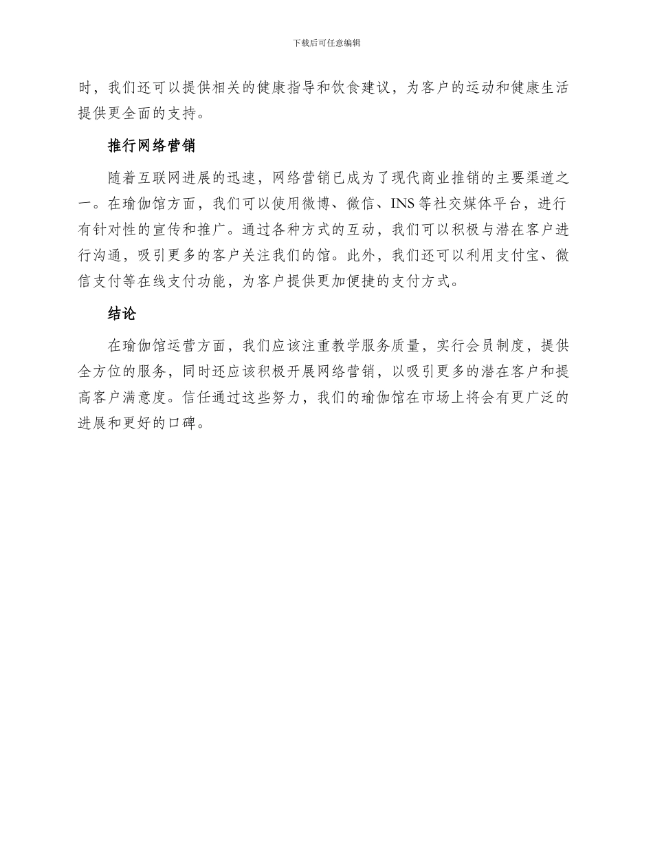 工作瑜伽馆运营方案_第2页