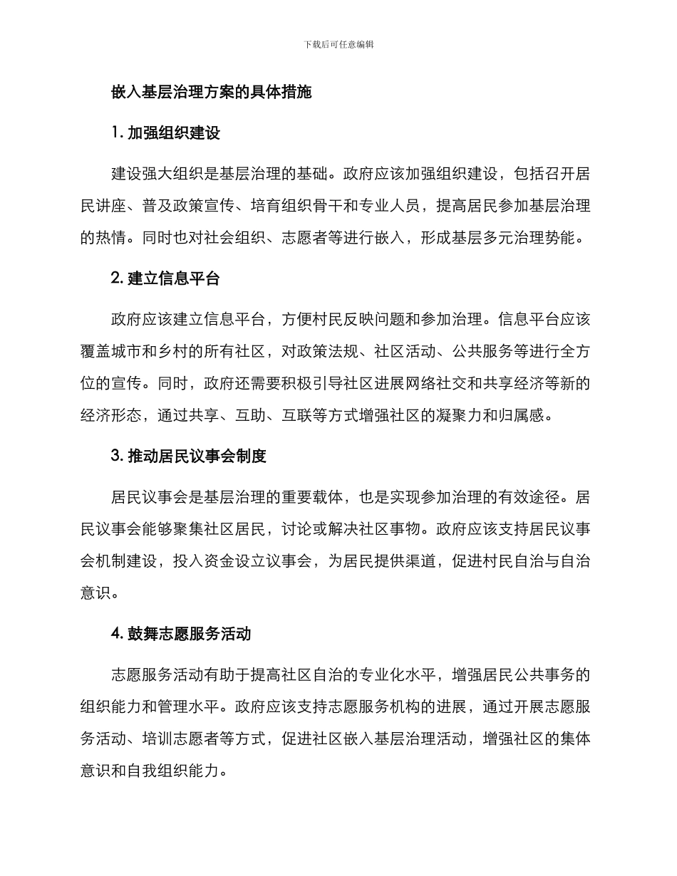 嵌入基层治理方案_第2页