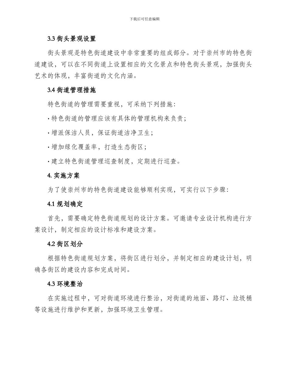 崇州特色街道建设方案_第2页