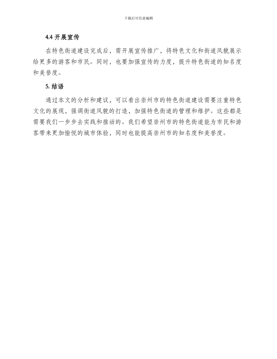 崇州特色街道建设方案_第3页