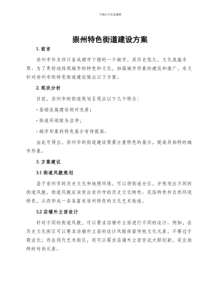 崇州特色街道建设方案