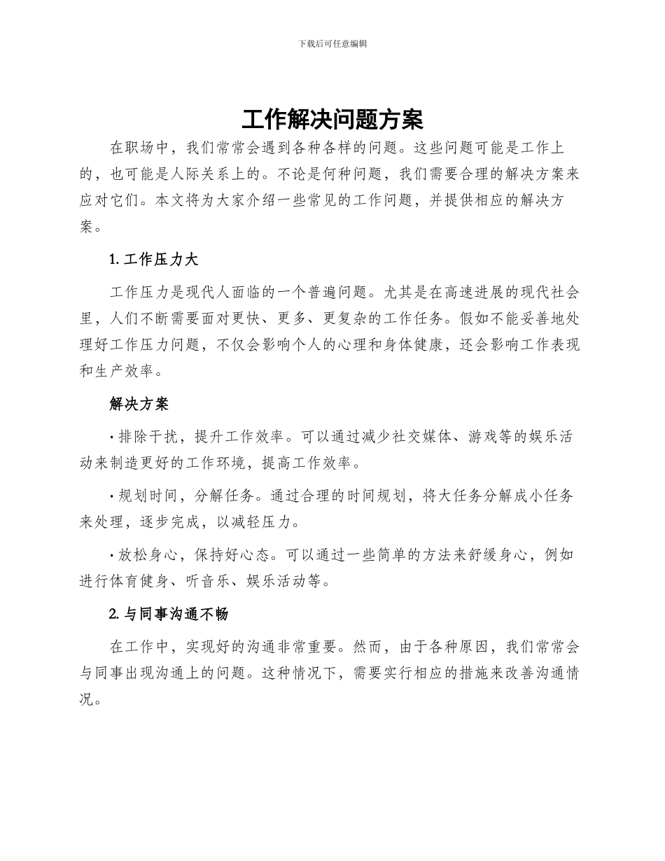 工作解决问题方案_第1页