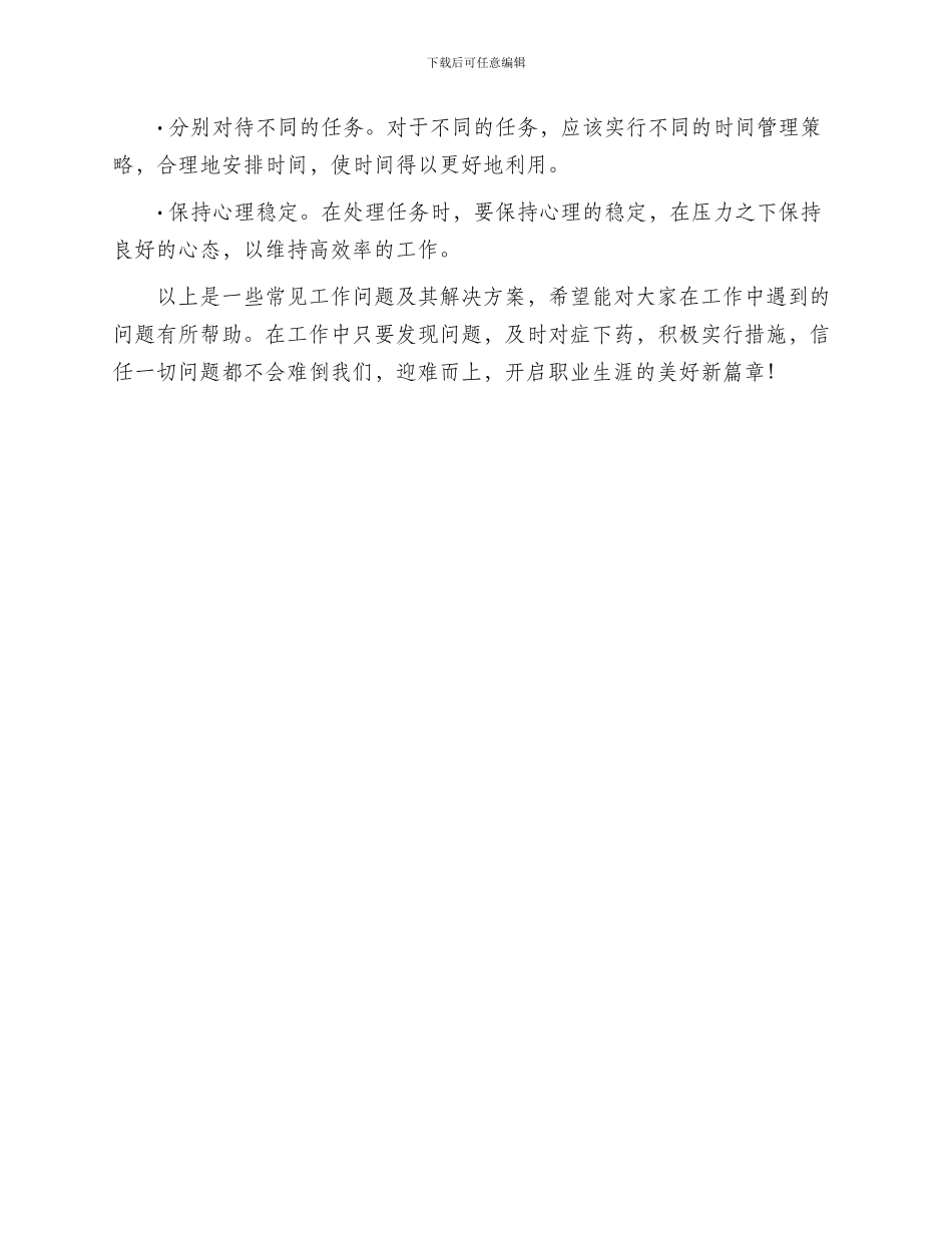工作解决问题方案_第3页