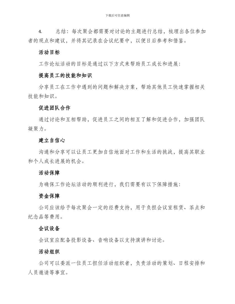 工作论坛活动方案_第2页