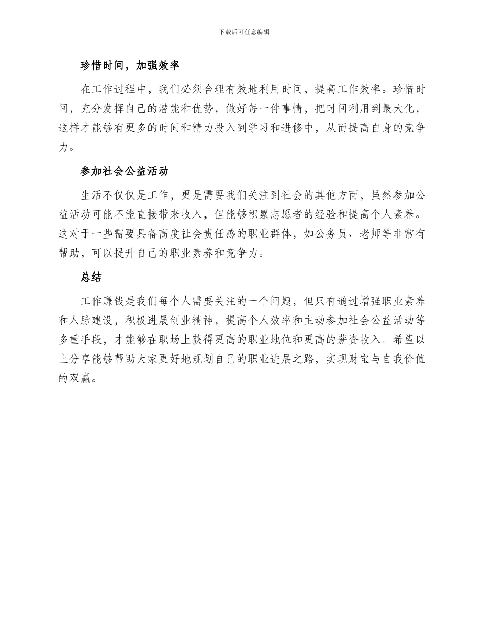 工作赚钱方案精辟_第2页