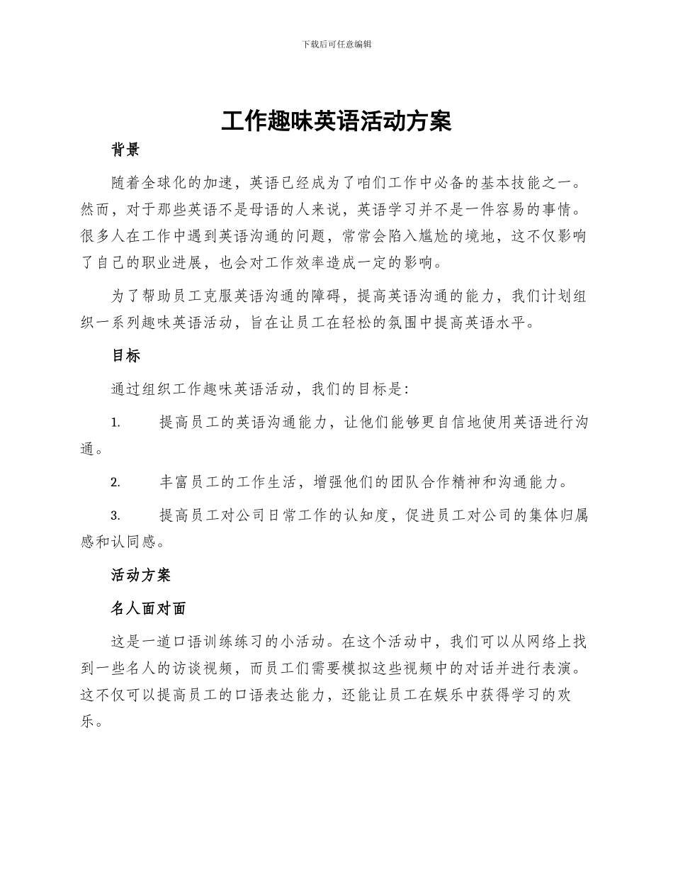 工作趣味英语活动方案_第1页