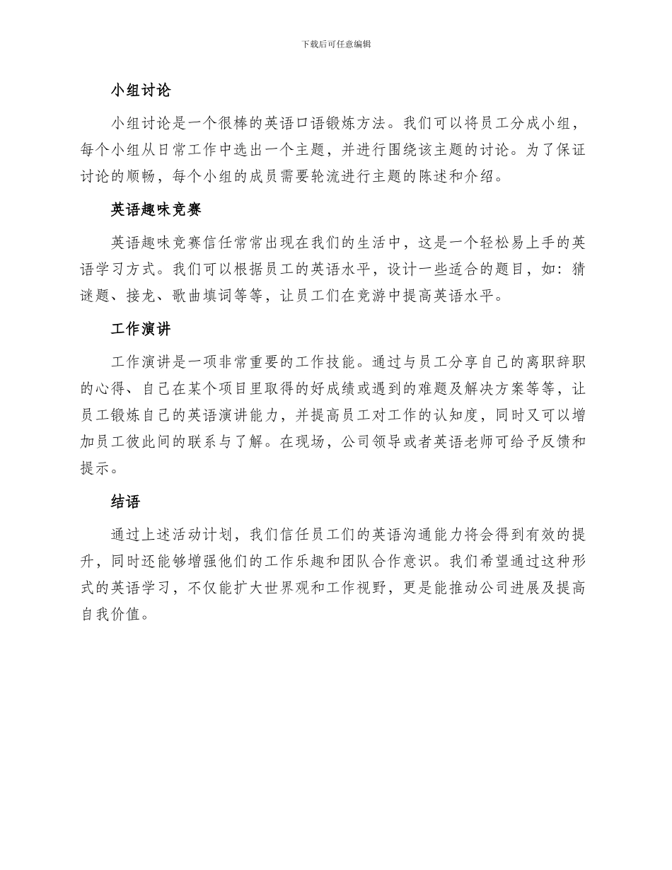 工作趣味英语活动方案_第2页