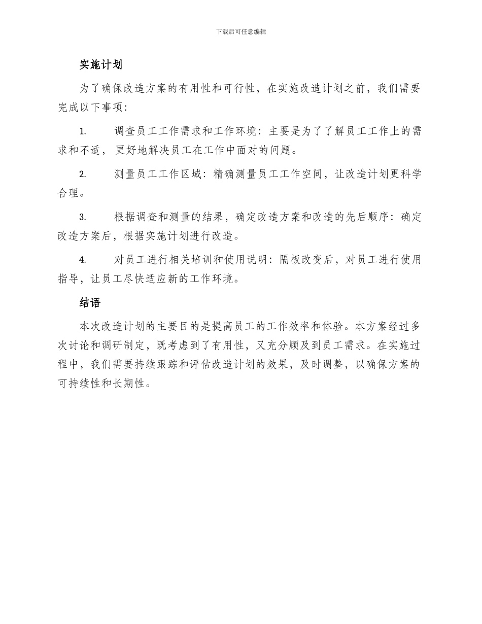 工作隔板改造方案_第2页