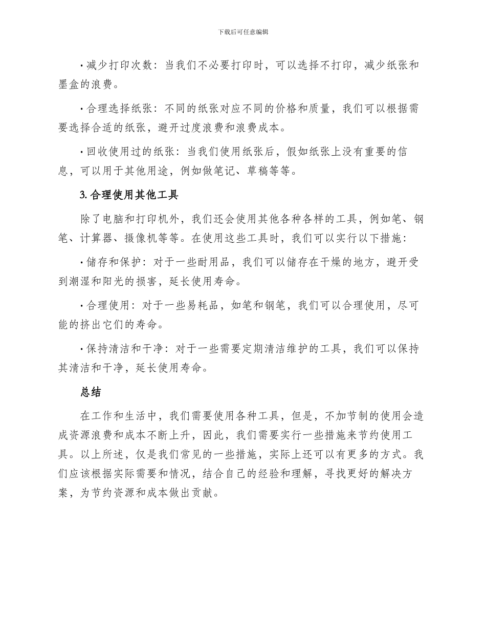 工具节约措施方案_第2页