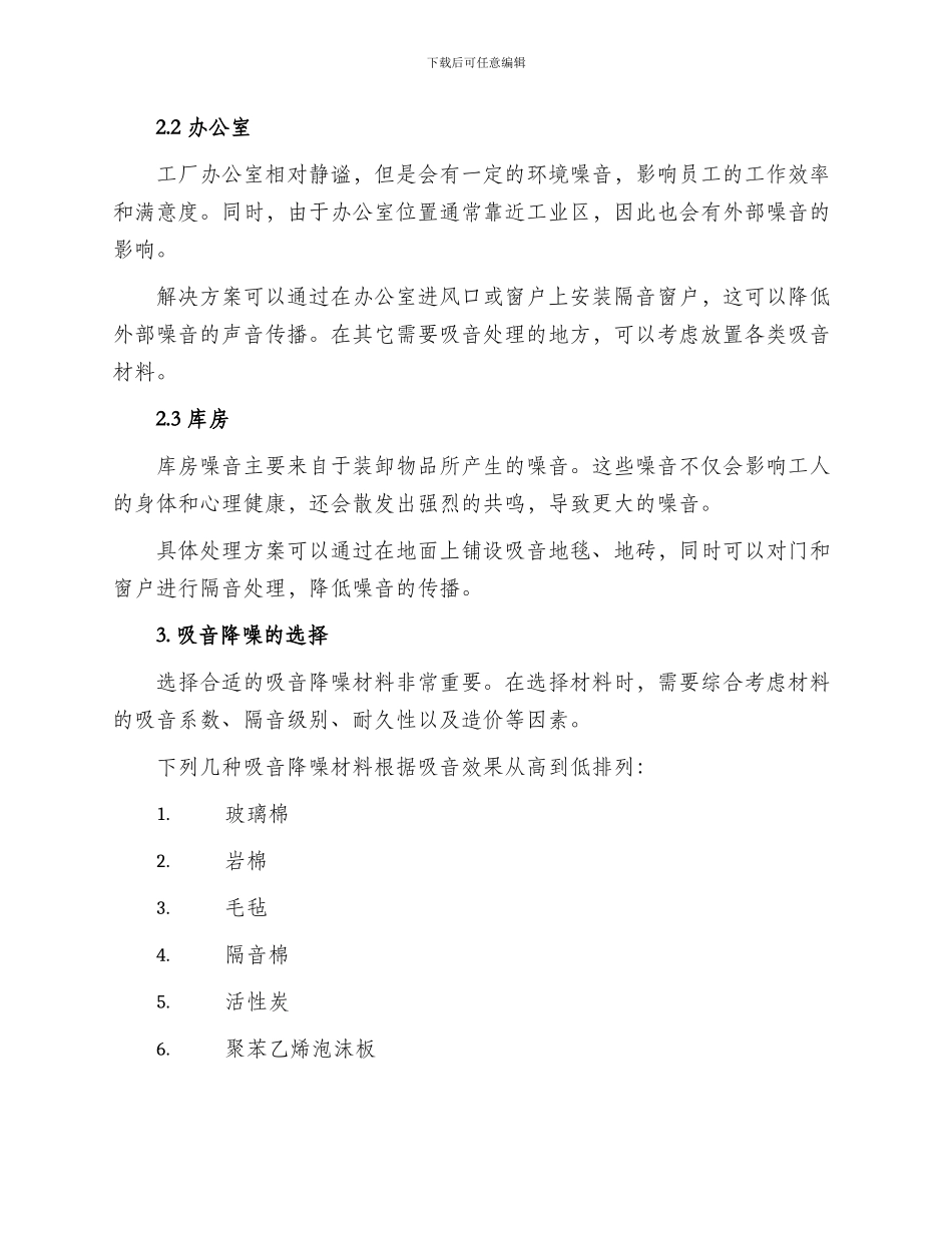 工厂吸音降噪处理方案_第2页