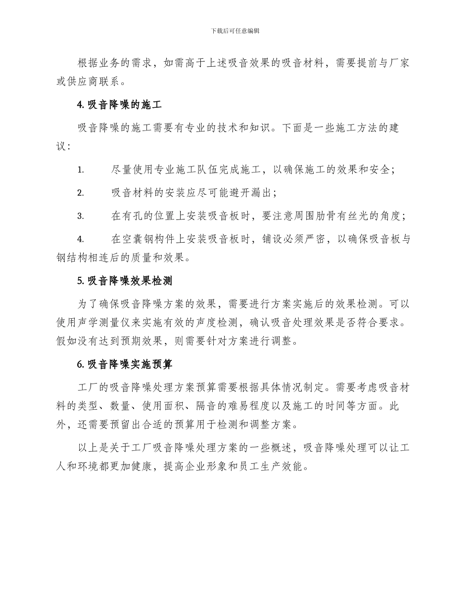 工厂吸音降噪处理方案_第3页