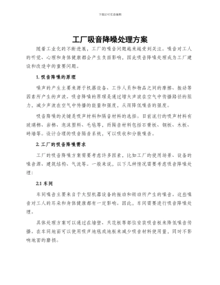 工厂吸音降噪处理方案