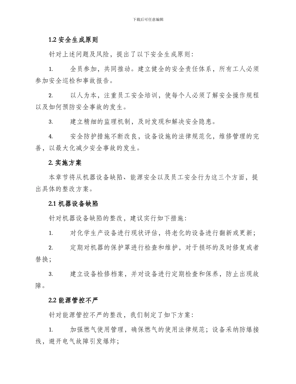 工厂安全生产整改方案_第2页