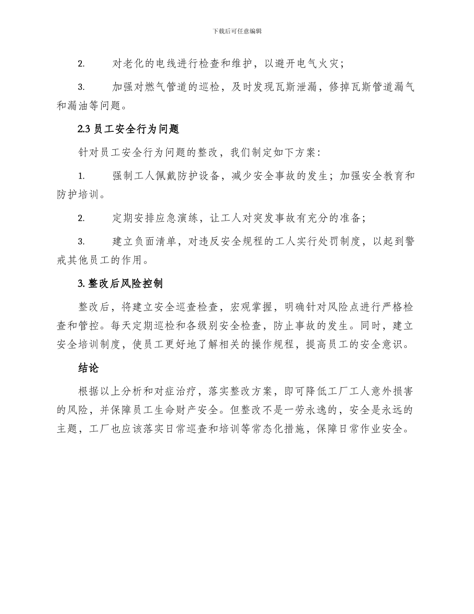 工厂安全生产整改方案_第3页