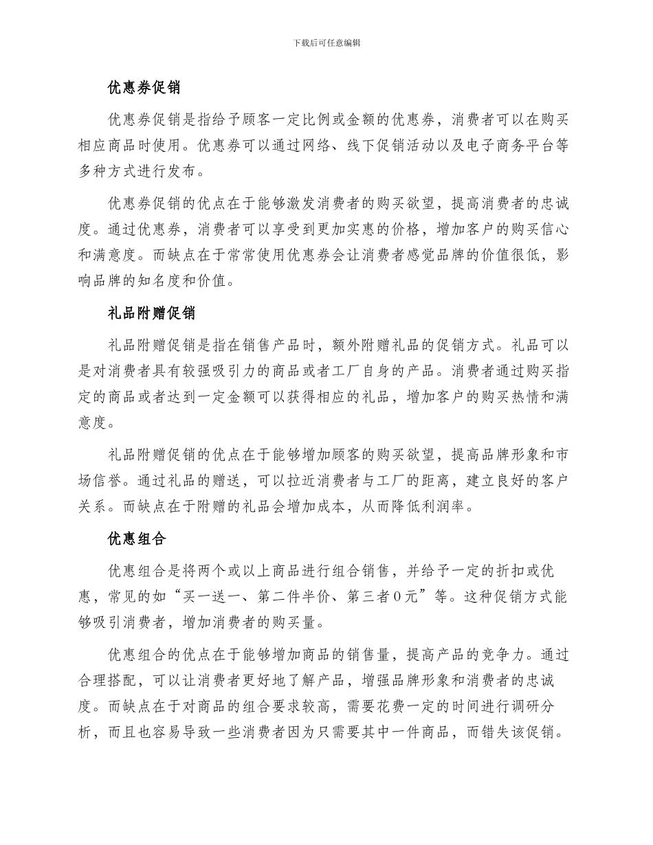 工厂促销方案_第2页