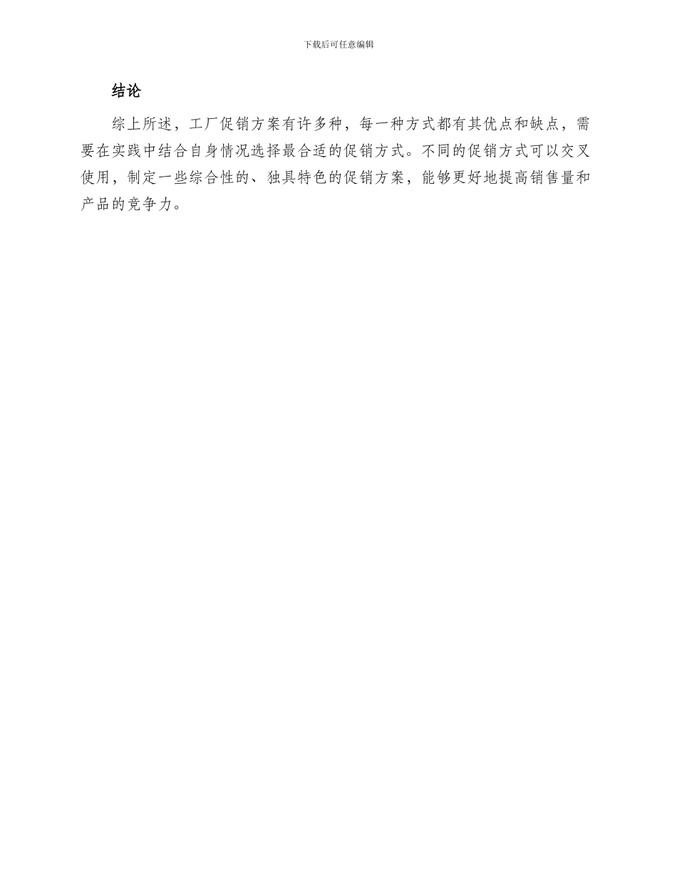 工厂促销方案_第3页