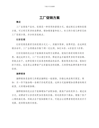 工厂促销方案