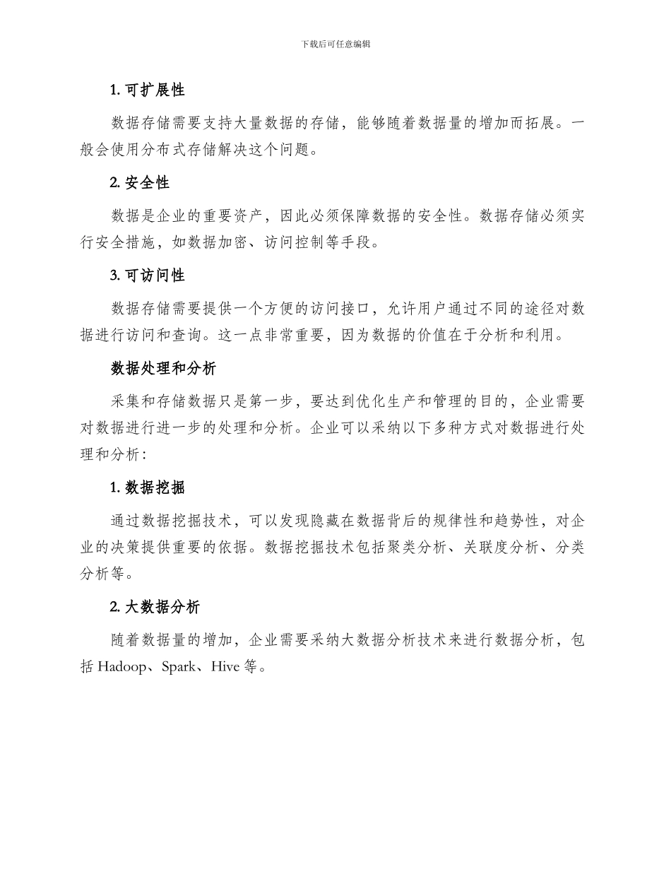 工厂数据管理方案_第2页