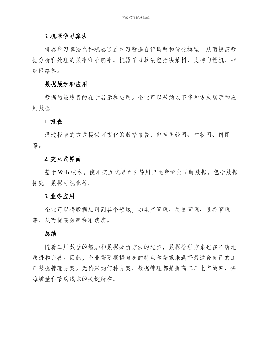工厂数据管理方案_第3页