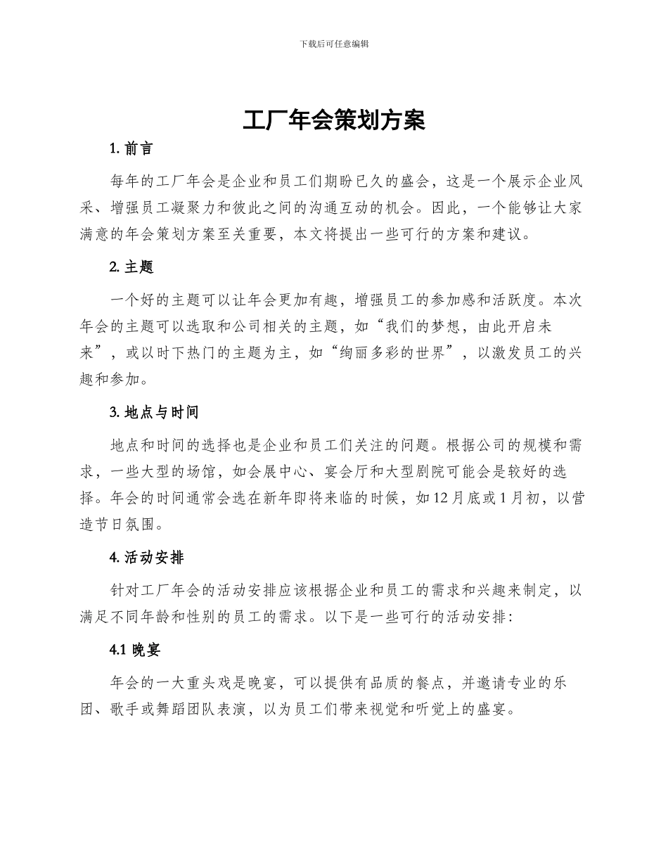 工厂年会策划方案_第1页