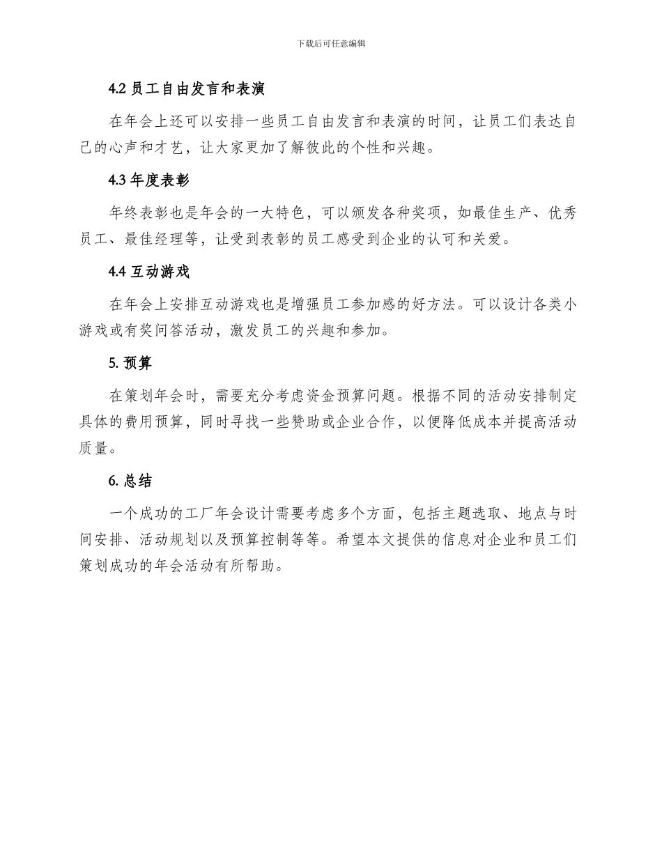 工厂年会策划方案_第2页