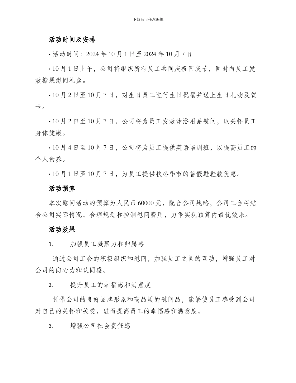 工会十一慰问方案_第2页