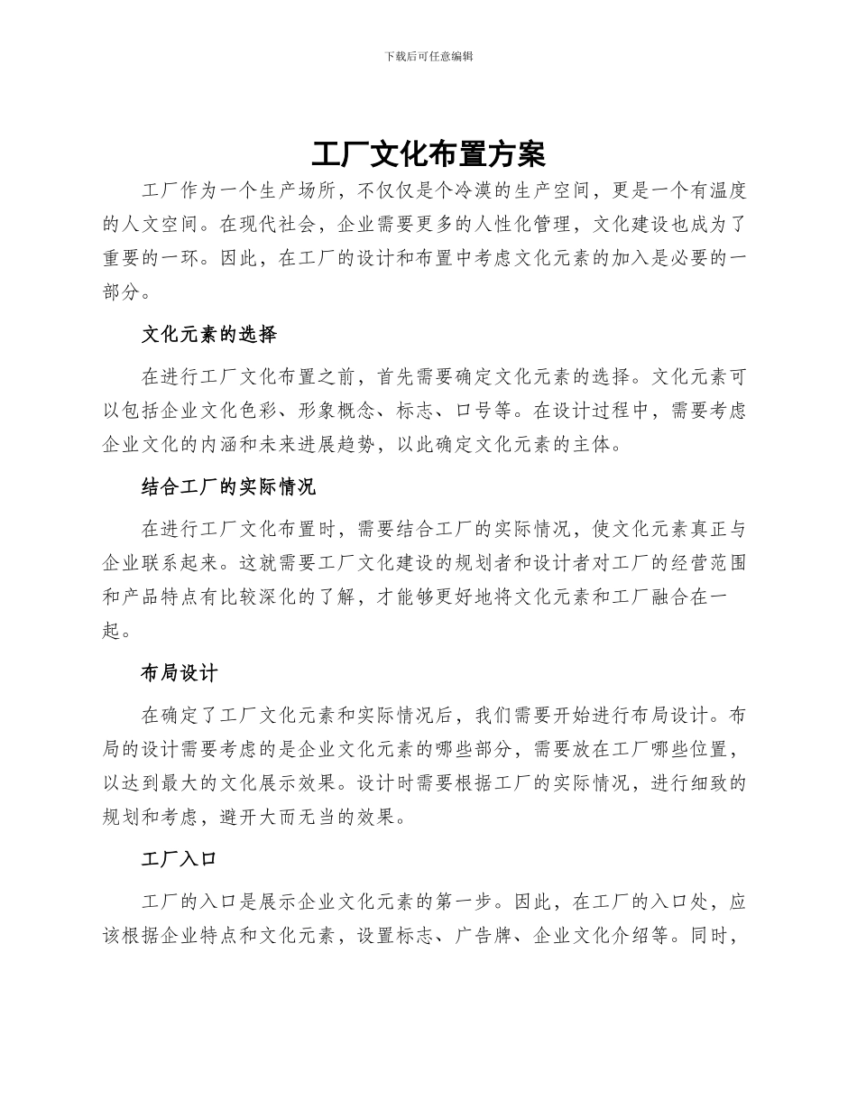 工厂文化布置方案_第1页