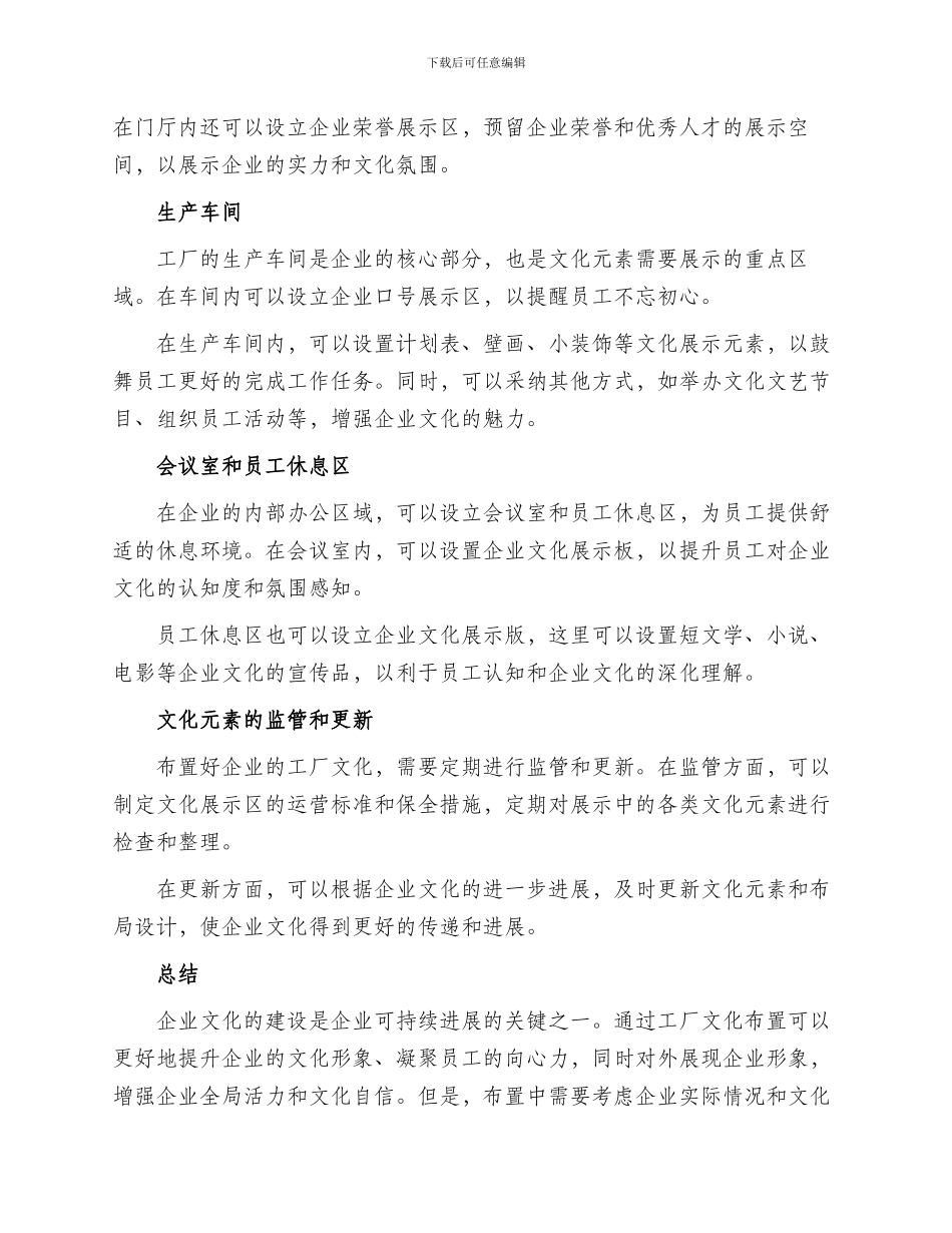 工厂文化布置方案_第2页